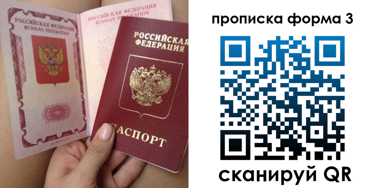 временная прописка в Смоленске