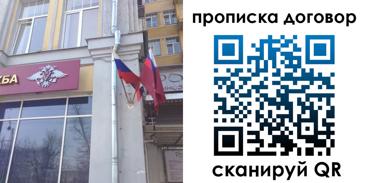 купить прописку в Смоленске