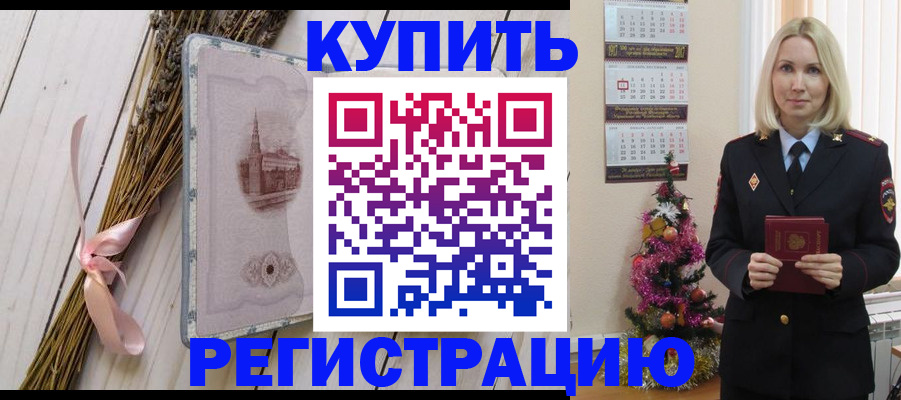 прописка законно в Смоленске