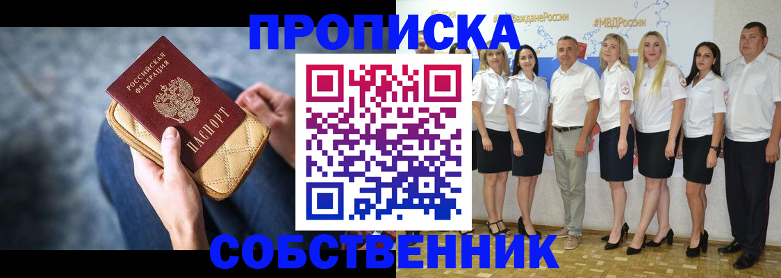 прописка для работы в Смоленске